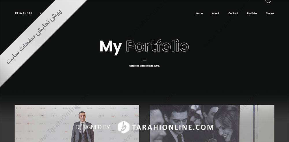 طراحی سایت شخصی محمدرضا کیوانفر - تصویر 5